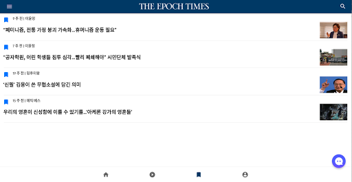 Screenshot of 에포크타임스