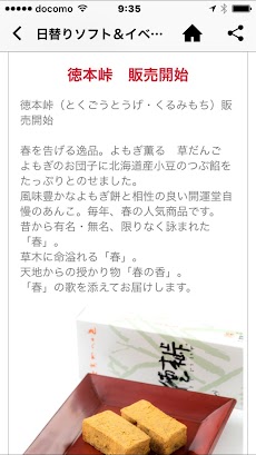 開運堂～信州松本の銘菓～公式アプリのおすすめ画像5