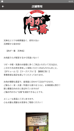 肉が一番 Screen 2