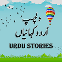 Urdu Kahaniyaan - Urdu Stories 
