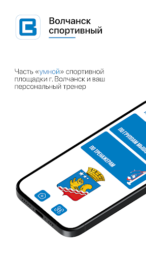 Волчанск спортивный Screenshot