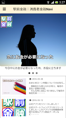 駅前金融l〜消費者金融・キャッシングの無料情報アプリ〜のおすすめ画像2