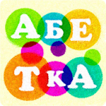 Весела Українська Абетка - пазл для дітей Apk