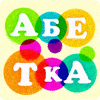 Українська Абетка для дітей APK カバーアート