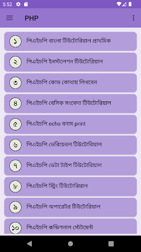 Android application PHP শিখুন বাংলায় screenshort
