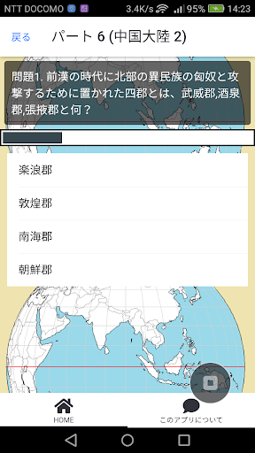 わかるかな？世界史クイズ Screen 3