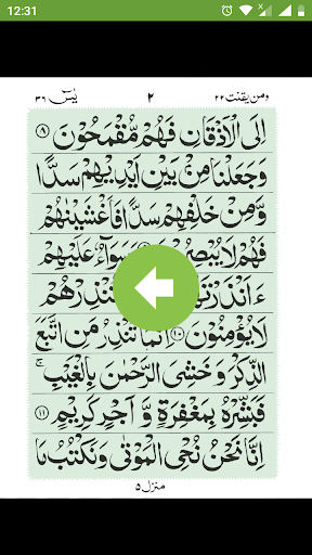 Surah Yaseen