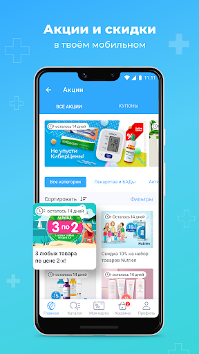 Аптека Вита — поиск лекарств Screen 2
