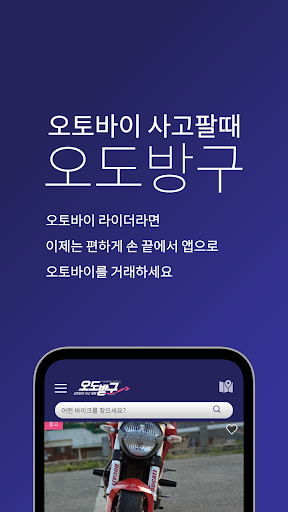 Android application 오도방구 – 오토바이필수앱 screenshort