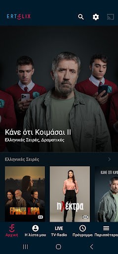 Android application ERTFLIX screenshort