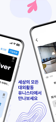 유니스타(Unistar) - 실무경험 대외활동 플랫폼 Screen 2