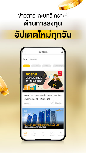 FINNOMENA ลงทุน กองทุนรวม หุ้น