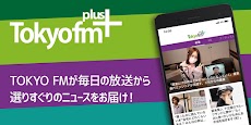 TOKYO FM+ / ラジオ発ニュースアプリのおすすめ画像1