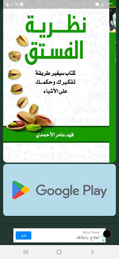 كتاب نظرية الفستق pdf Screen 3