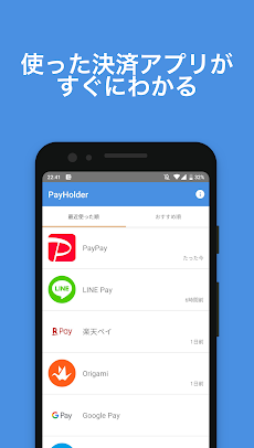 Payアプリをまとめるスマホのお財布 PayHolderのおすすめ画像1