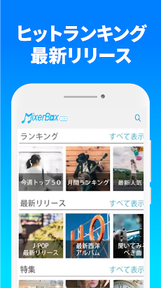 音楽聴き放題mp3プレーヤー Mb Lite Androidアプリ Applion