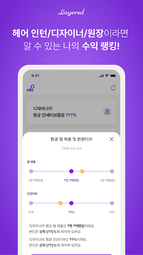 레이어드 프로 - 헤어 디자이너들의 소통 공간