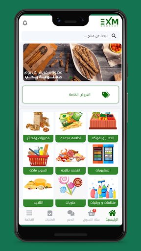 Android application EXM Grocery screenshort