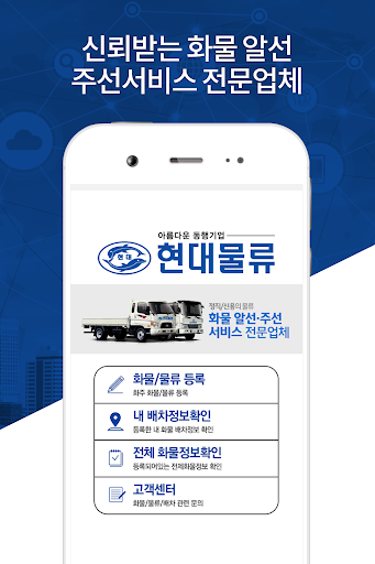 화물알선 및 주선전문 (주)현대물류 Screen 3