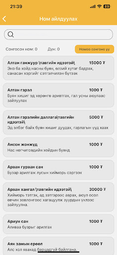 Уянга гандан Screen 2