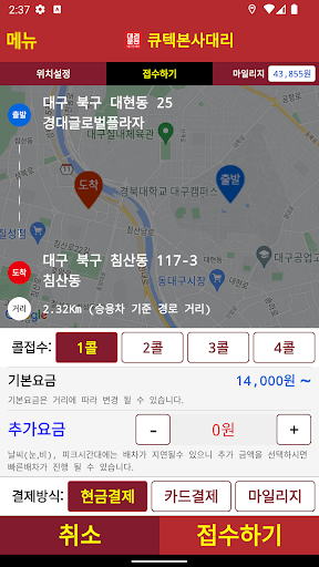 대구애 대리운전 Screen 2