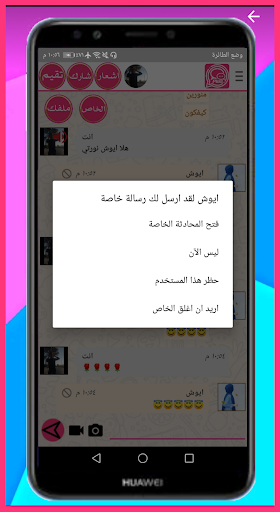 دردشة بنات وتعارف وتسلية بلس Screen 2