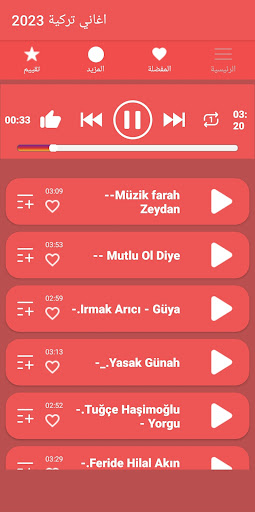 اغاني تركية 2024 - بدون نت Screen 2