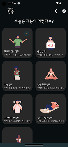 말랑말랑한숨-우울증,스트레스,수면,불면증,명상,음악치료 Screen 3