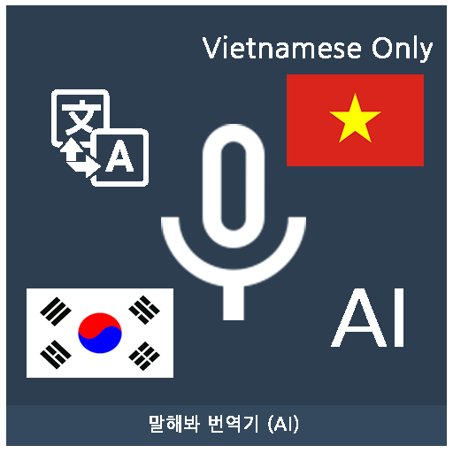 Speak Translator (AI) Korean - logo