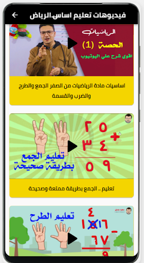 Android application تعليم اساس الرياضيات-بدون نت screenshort