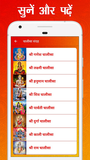 Chalisa Sangrah 30 Audio Collection Read/Listen