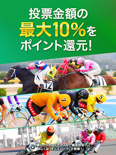 オッズパーク！_9