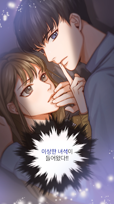 오피스 스캔들 : 연애 일 그리고 사건 - Screenshot 1