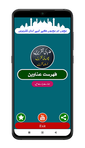 Android application Taqreer Book | تقریر کی کتاب screenshort