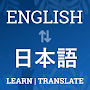 English To Japanese Dictionary