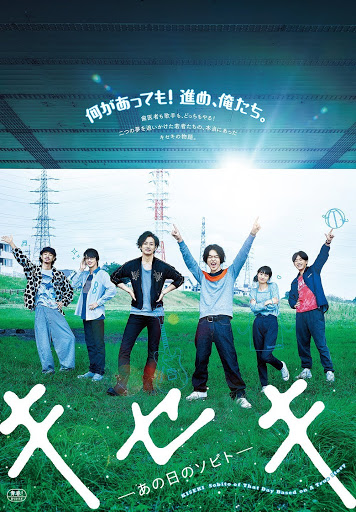キセキ -あの日のソビト- - Movies on Google Play キセキ -あの日のソビト- - Movies on Google Play