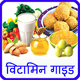 vitamins guide in hindi icon