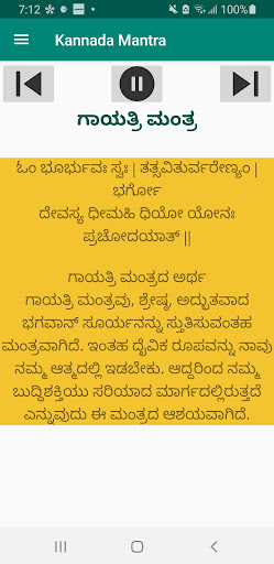 ಭಜನೆ & ಸ್ತೋತ್ರ Audio & Lyrics Screen 3