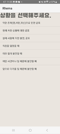 레마:상황별 성경말씀 제공 Screen 3