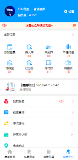 Android application skyjet logistics screenshort
