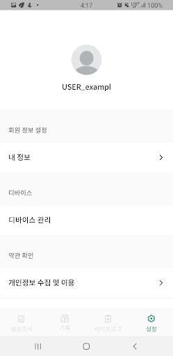 마음수첩 Screen 2