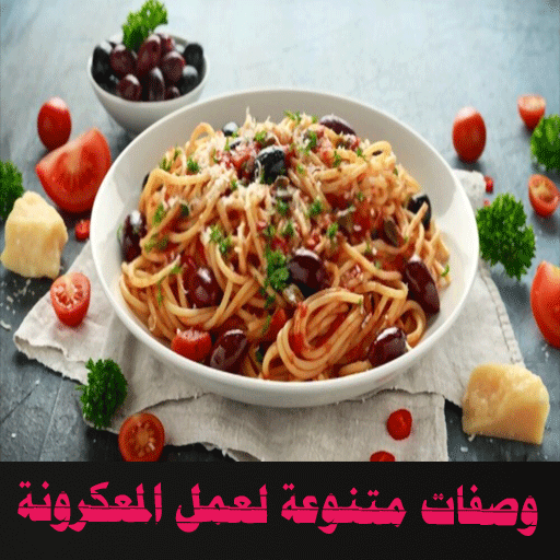 وصفات متنوعة لعمل المعكرونة logo
