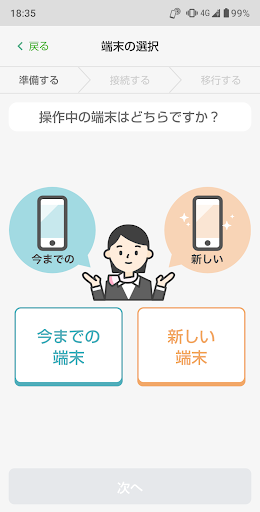 かんたんデータコピー Screen 2