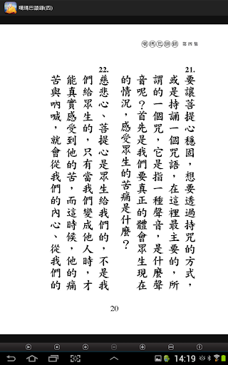 噶瑪巴語錄四 W013 中華印經協會．台灣生命電視台