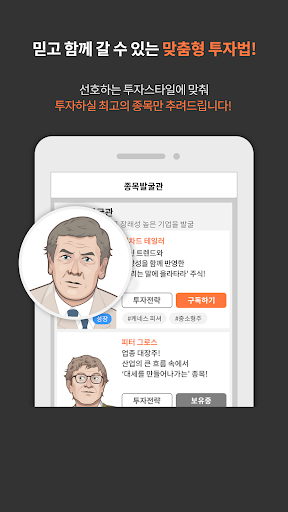 거장들의 투자공식 - AI 주식 종목추천 투자정보 Screen 3