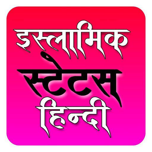 islamic shayari hindi, islamic logo