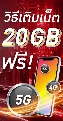 Android application วิธีเติมเน็ต 20GB 30 วัน screenshort