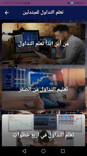 التداول تعلم التداول للمبتدئين الاسهم و العملات