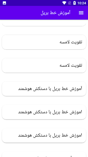 آموزش خط بریل Screen 2