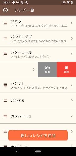 Android application ベーカーズ% screenshort